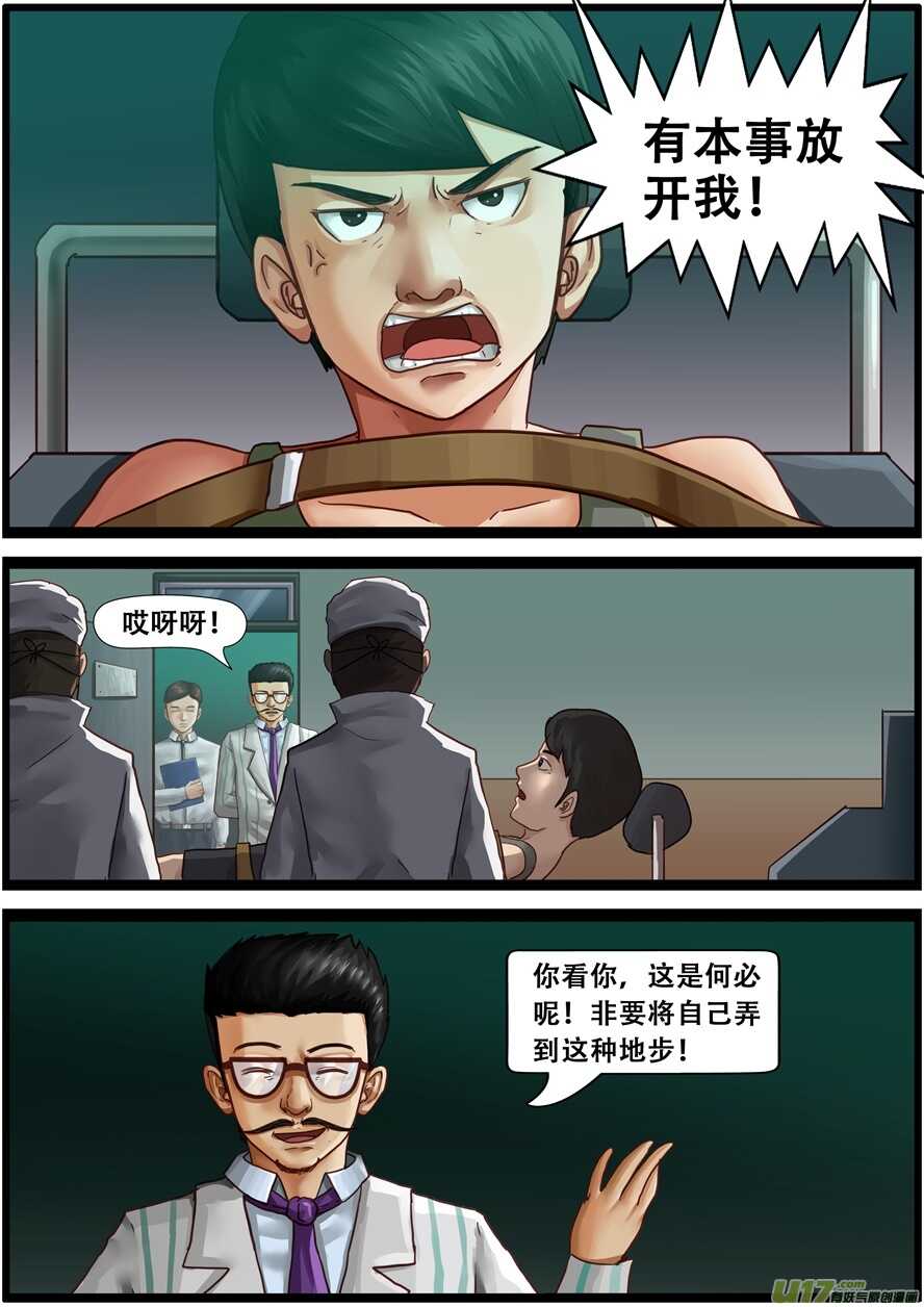 第一百五十九话教授的阴谋-游宠奇侠传（全彩）-西影工作室（第12张）