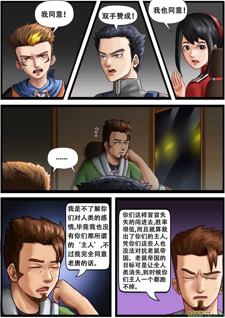 第一百五十九话教授的阴谋-游宠奇侠传（全彩）-西影工作室（第3张）