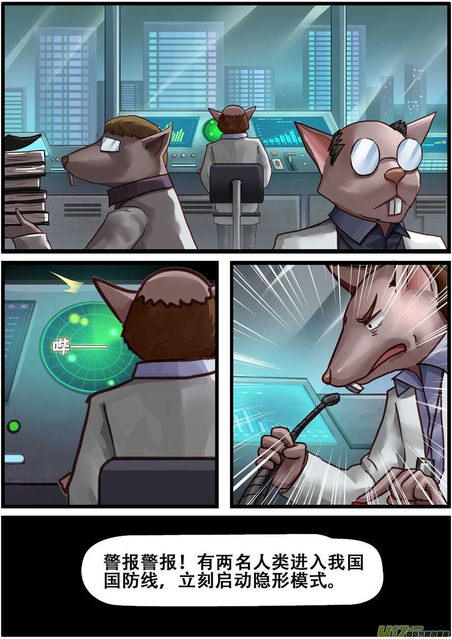 第一百六十一话隐形装置-游宠奇侠传（全彩）-西影工作室（第10张）