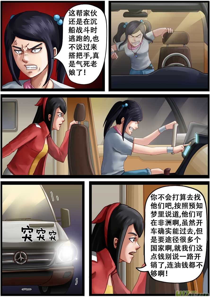 第一百五十八话预知梦-游宠奇侠传（全彩）-西影工作室（第14张）