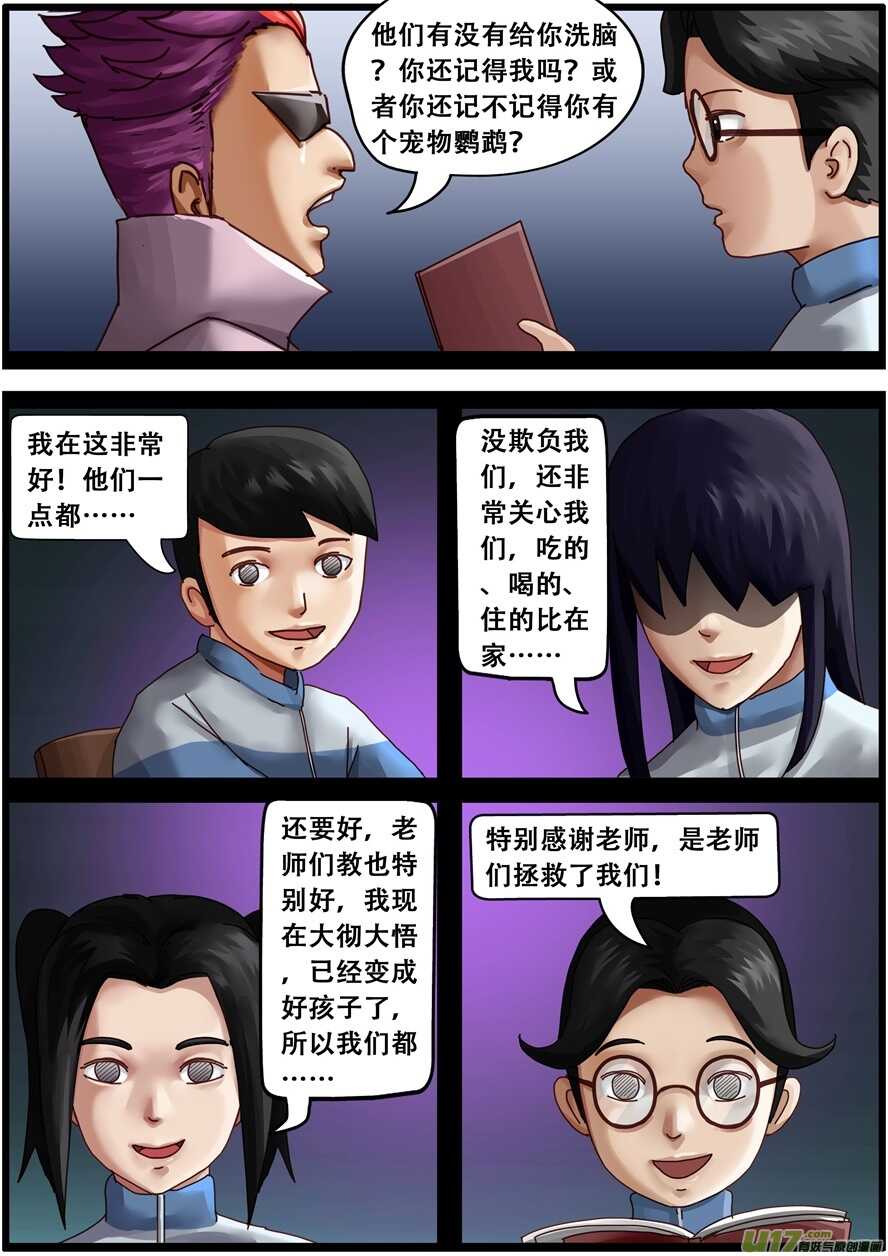 第一百五十五话再遇小主人-游宠奇侠传（全彩）-西影工作室（第8张）