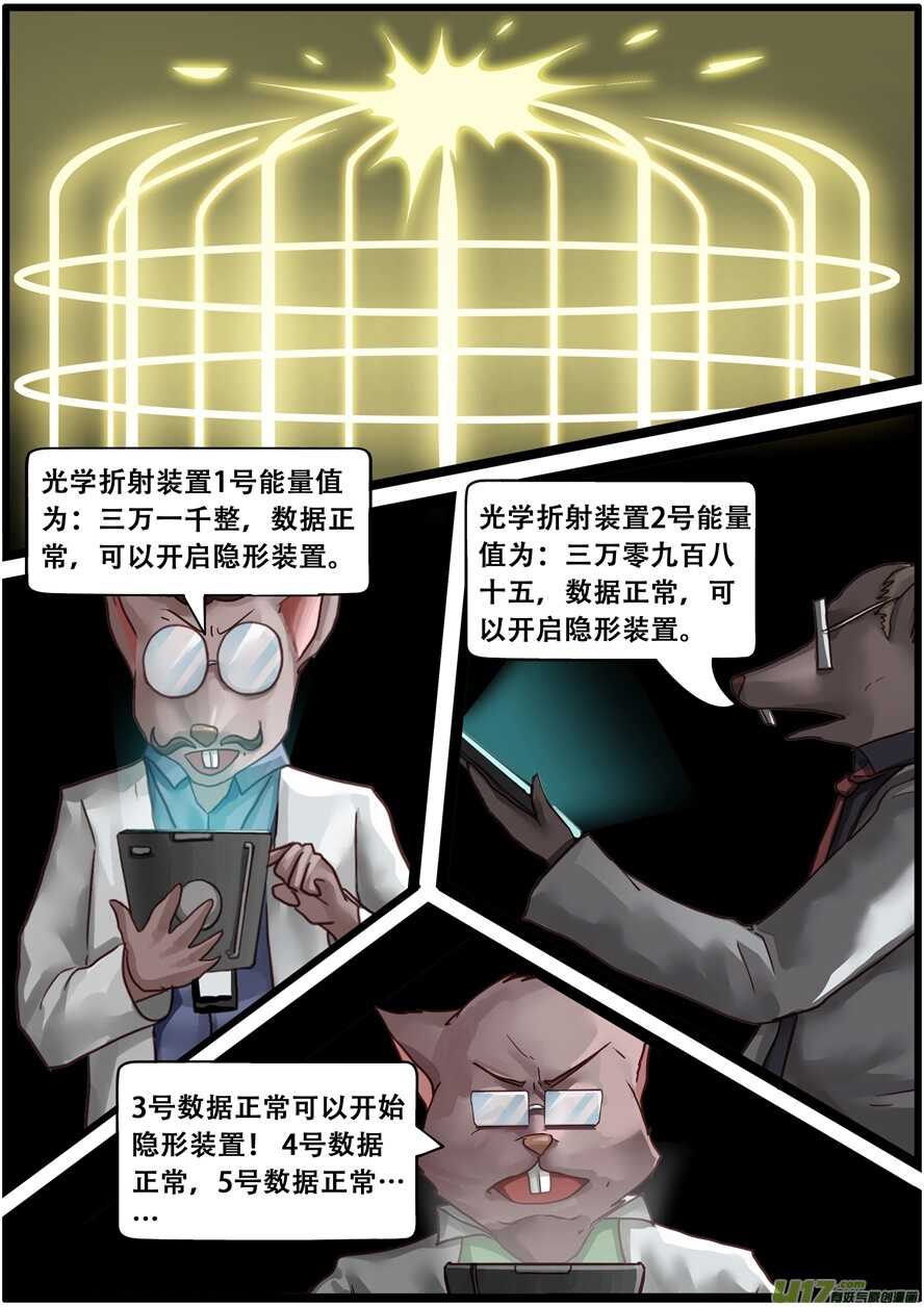 第一百六十一话隐形装置-游宠奇侠传（全彩）-西影工作室（第16张）