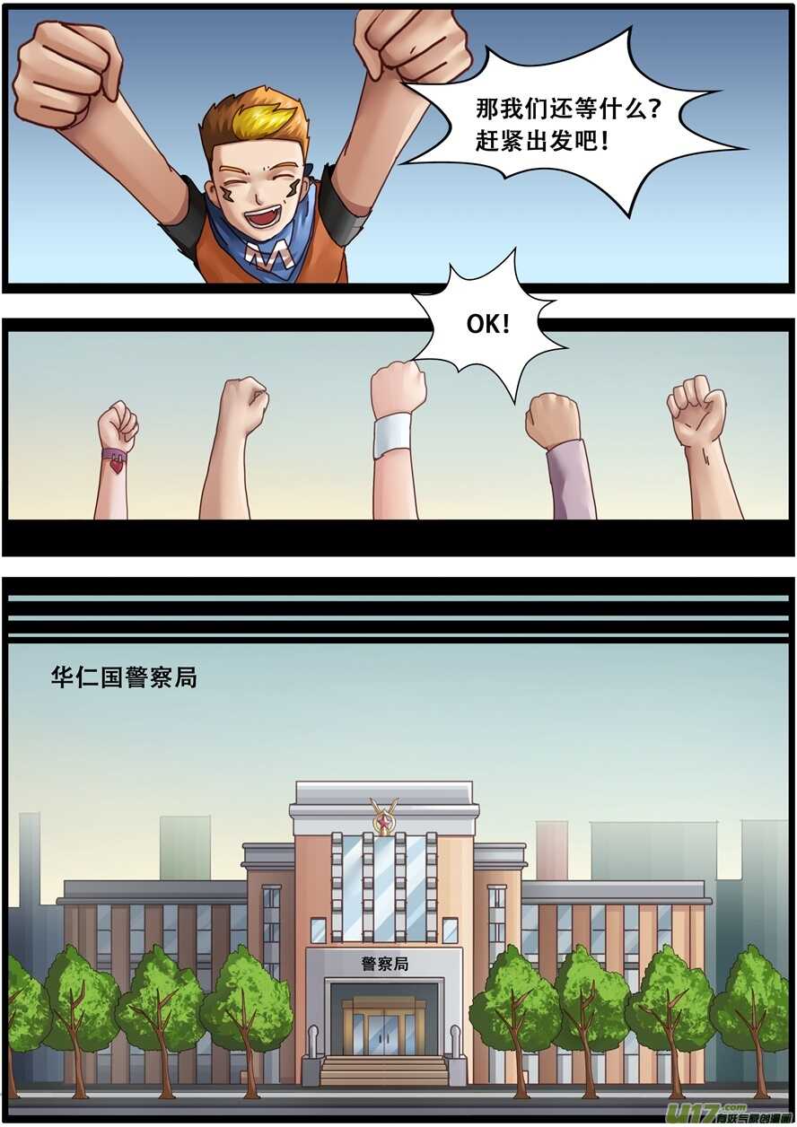 第一百五十四话报警-游宠奇侠传（全彩）-西影工作室（第14张）