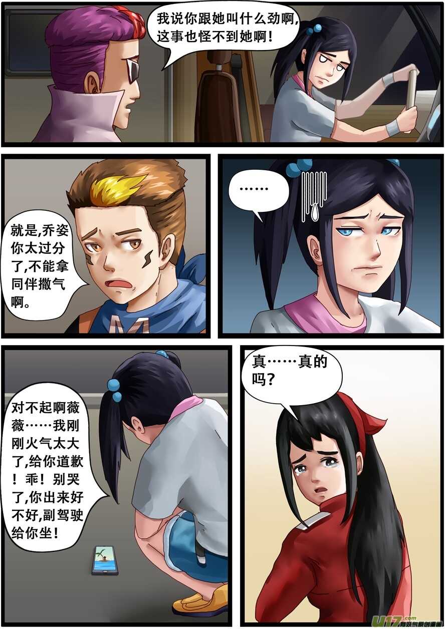 第一百五十八话预知梦-游宠奇侠传（全彩）-西影工作室（第18张）