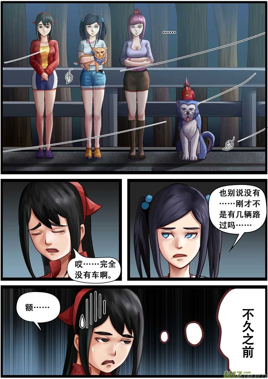 第一百六十三话搭车-游宠奇侠传（全彩）-西影工作室（第7张）