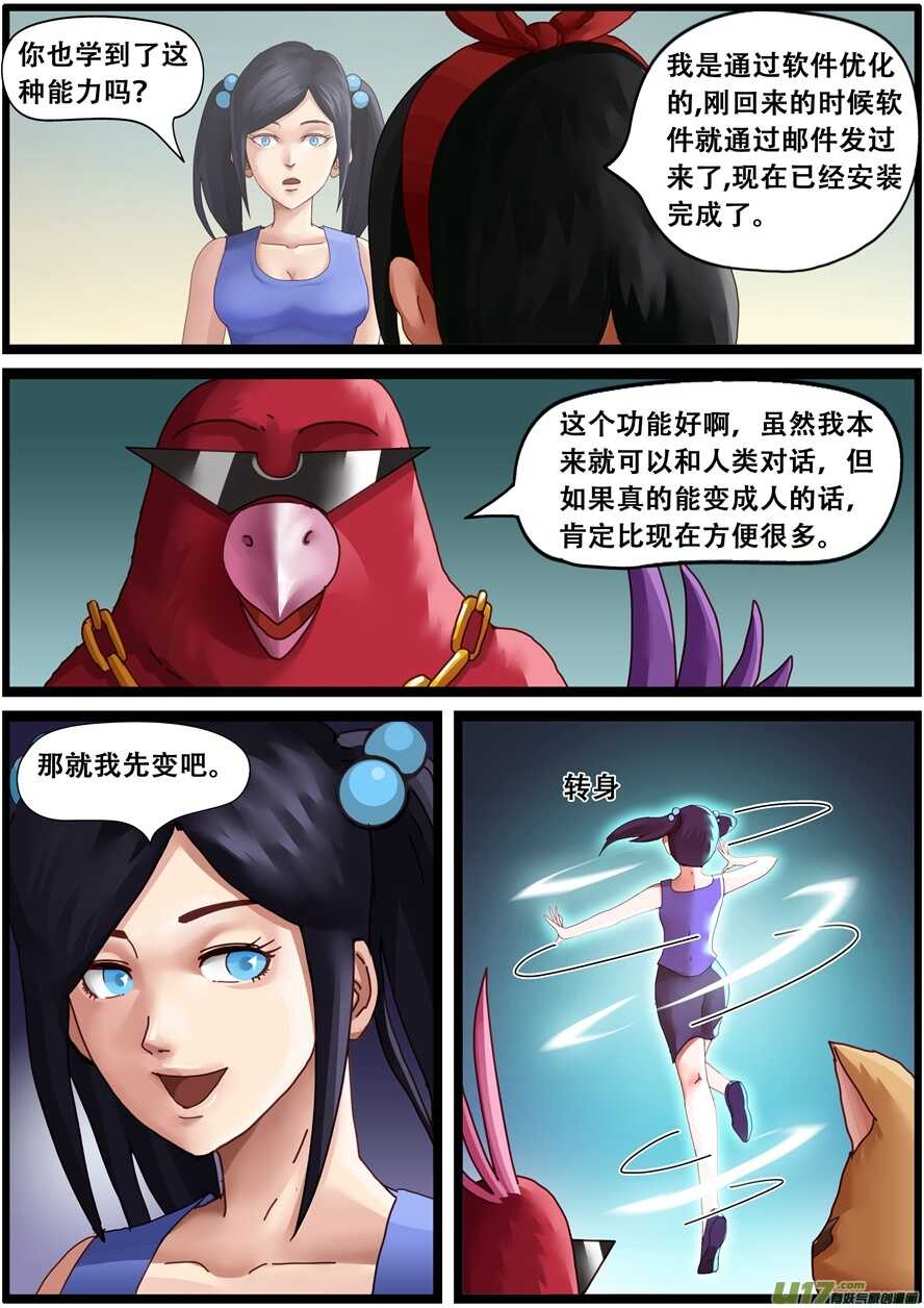 第一百五十三话变身-游宠奇侠传（全彩）-西影工作室（第10张）