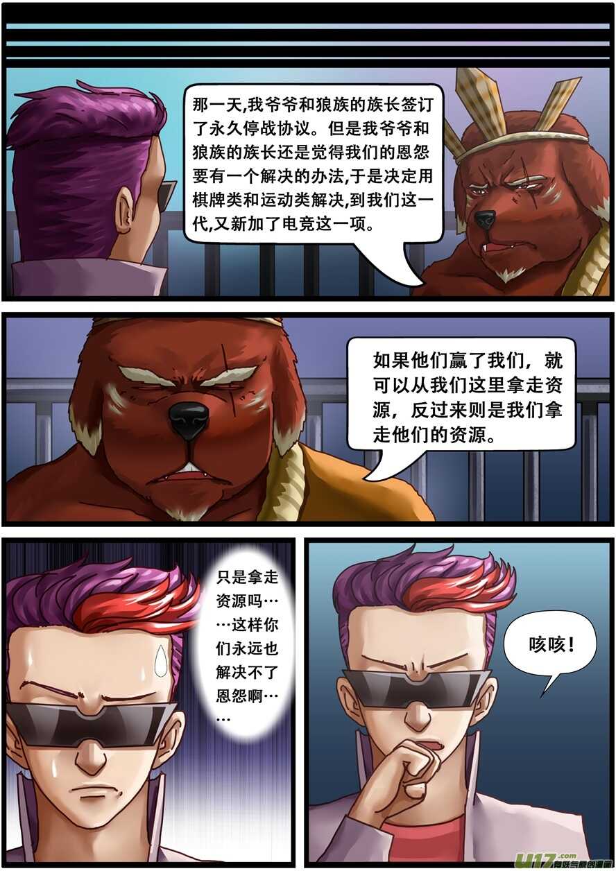 第一百五十七话停战协议-游宠奇侠传（全彩）-西影工作室（第12张）