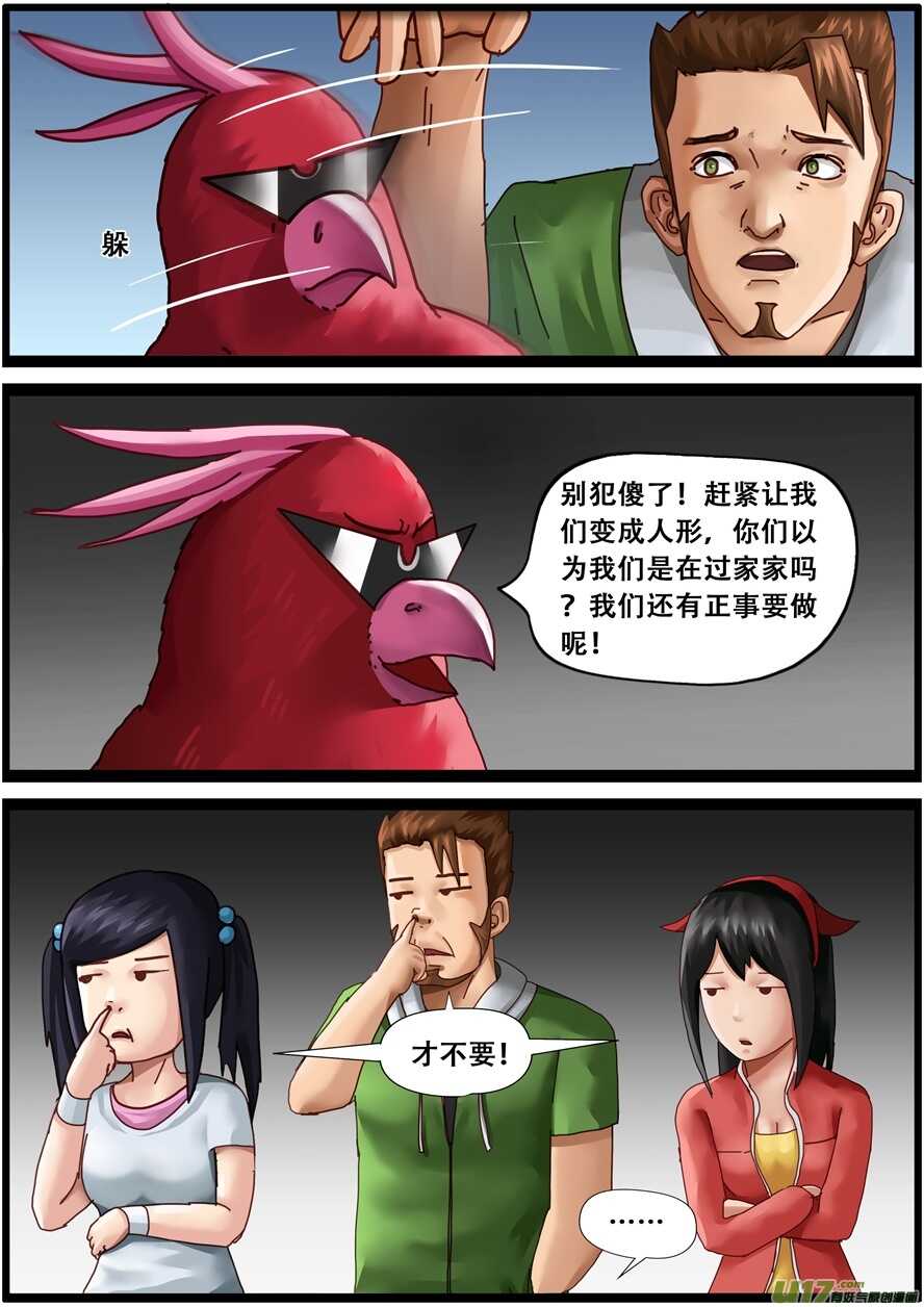 第一百五十三话变身-游宠奇侠传（全彩）-西影工作室（第22张）