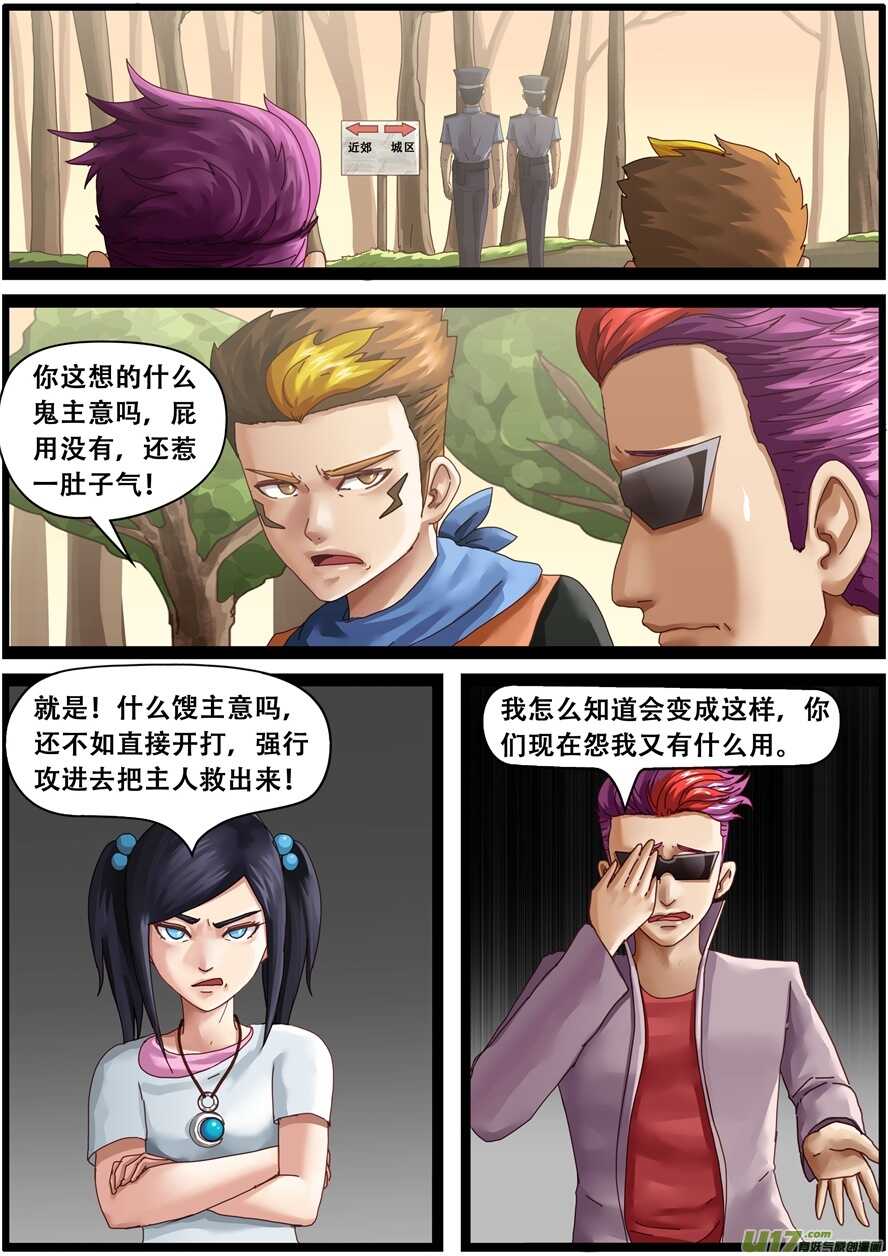 第一百五十五话再遇小主人-游宠奇侠传（全彩）-西影工作室（第20张）