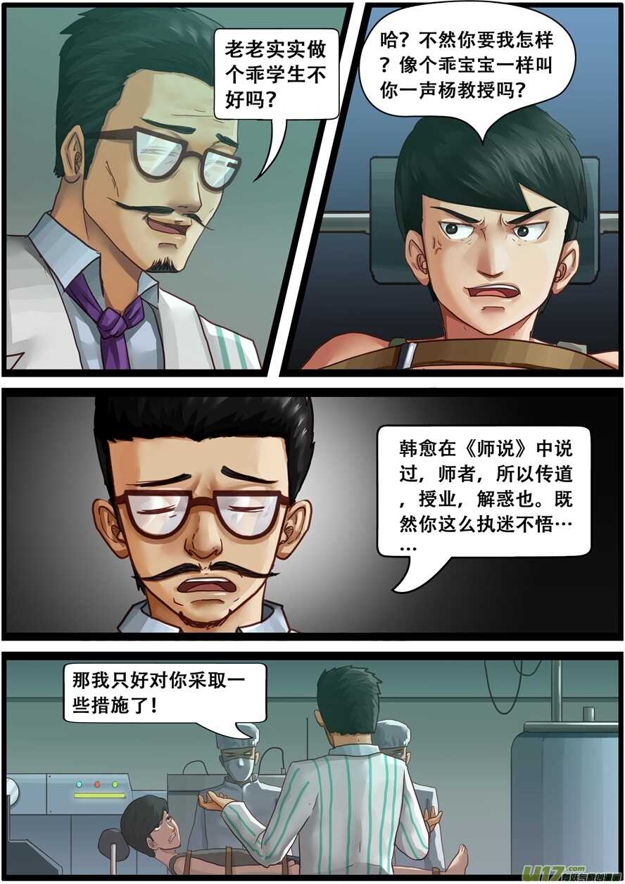 第一百五十九话教授的阴谋-游宠奇侠传（全彩）-西影工作室（第13张）