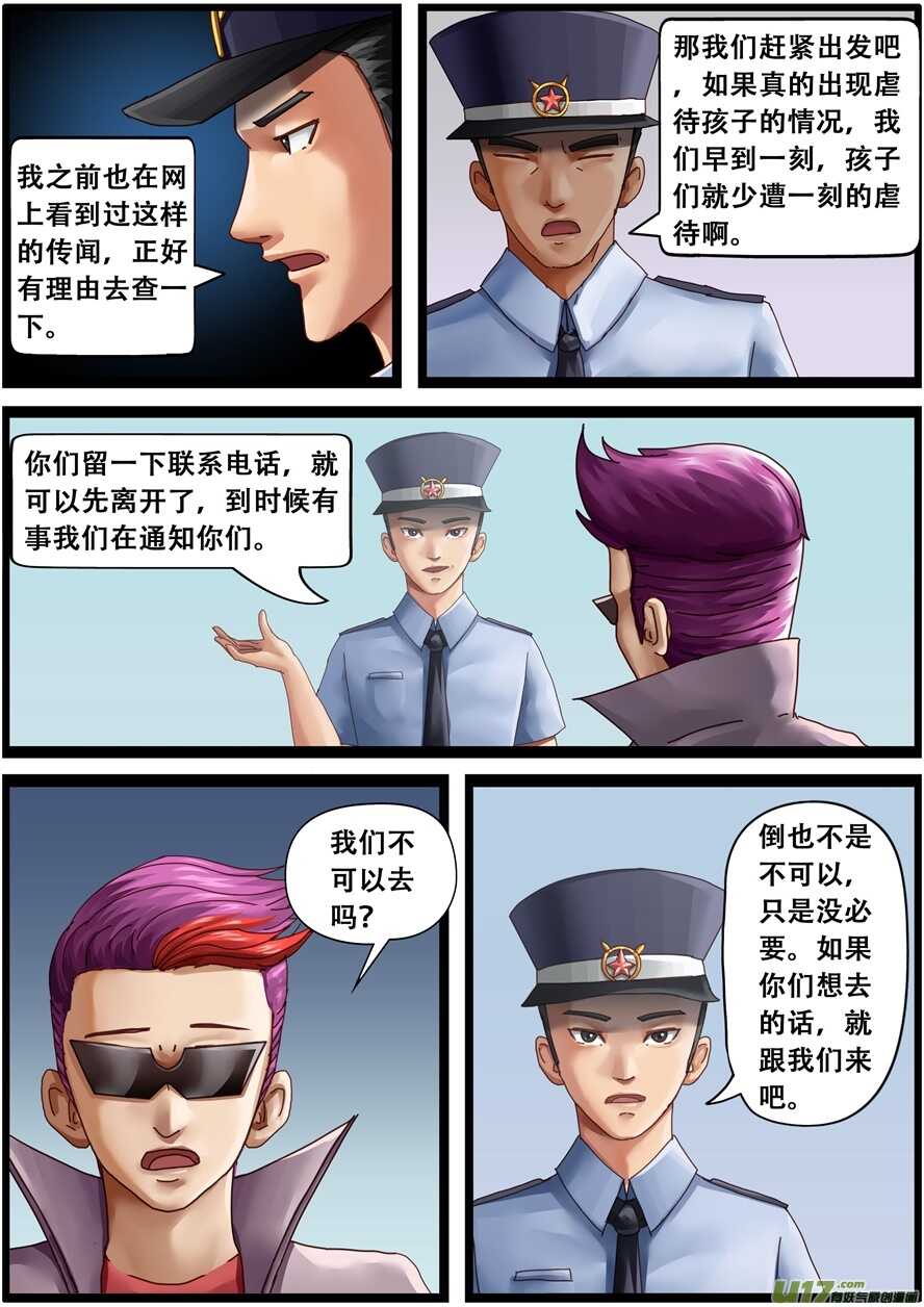 第一百五十四话报警-游宠奇侠传（全彩）-西影工作室（第19张）
