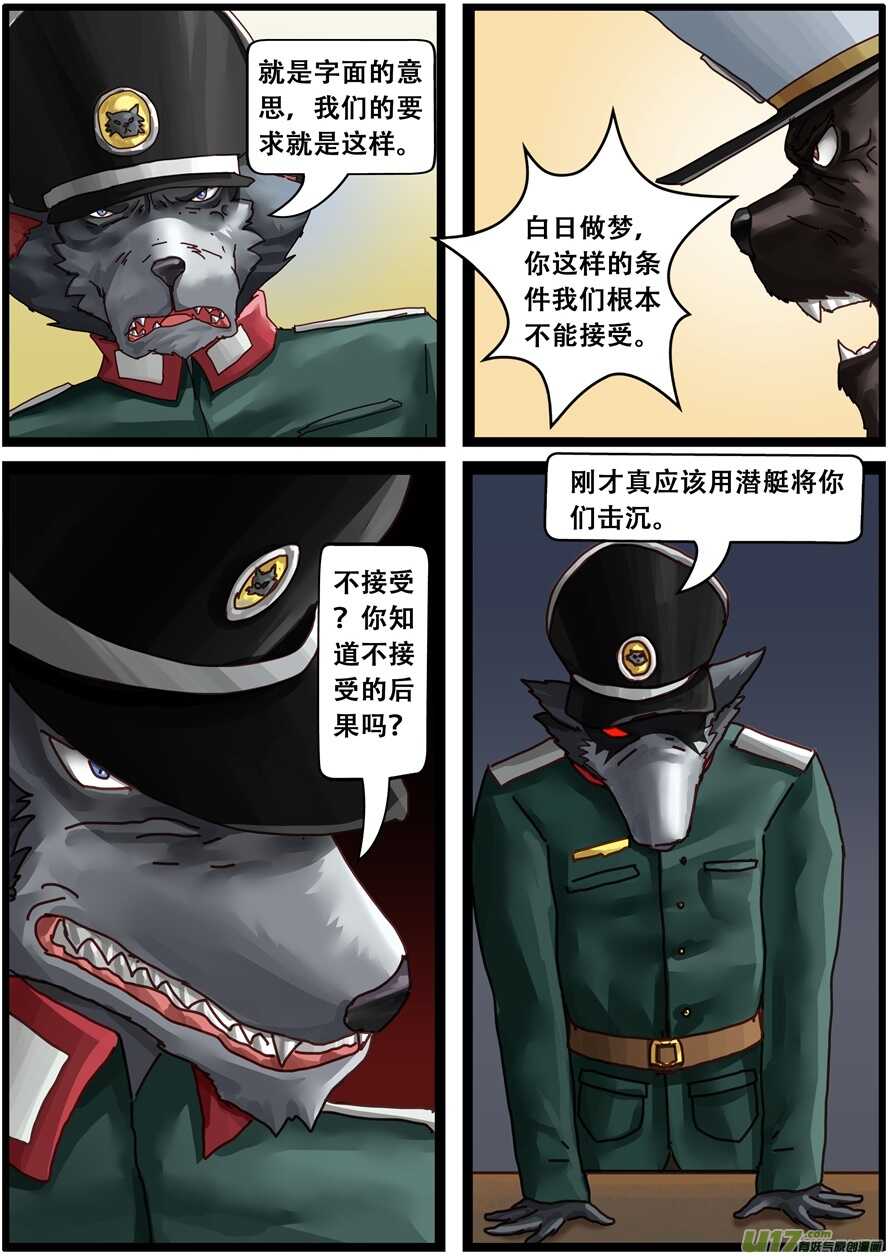 第一百五十七话停战协议-游宠奇侠传（全彩）-西影工作室（第5张）