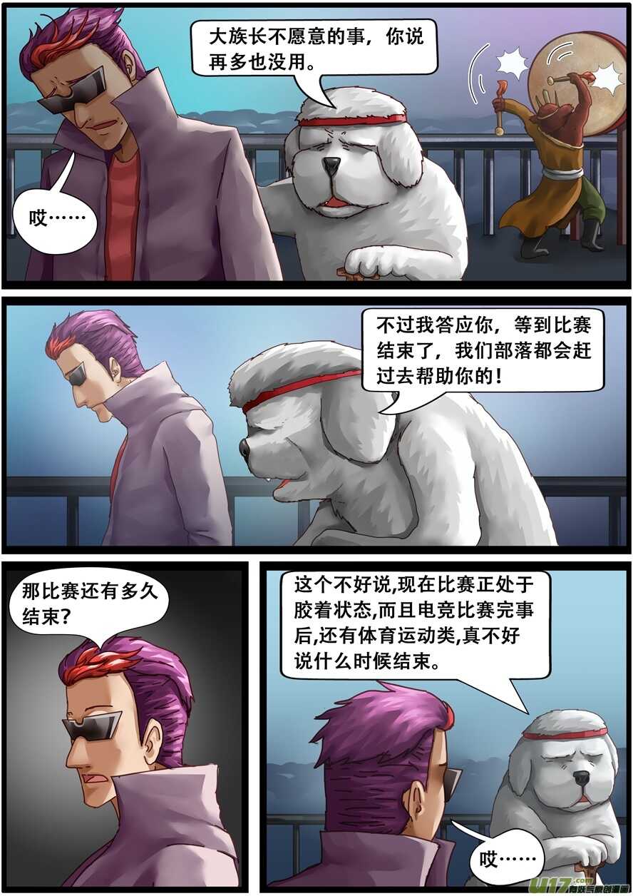 第一百五十七话停战协议-游宠奇侠传（全彩）-西影工作室（第16张）