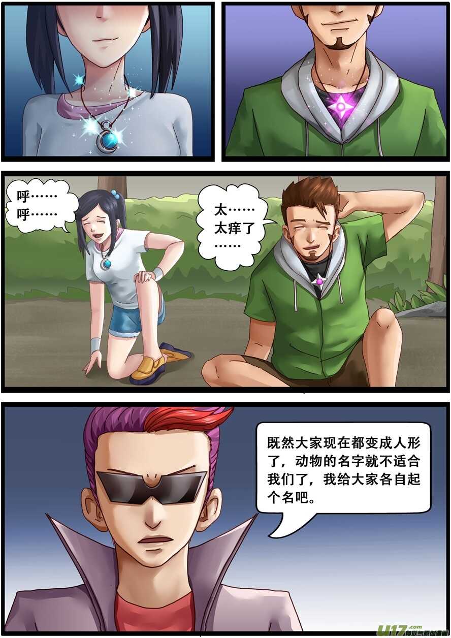 第一百五十四话报警-游宠奇侠传（全彩）-西影工作室（第11张）