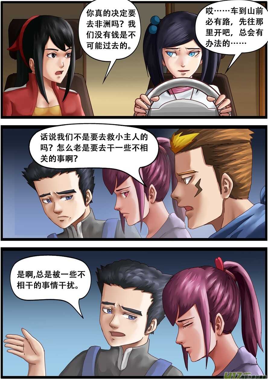 第一百五十八话预知梦-游宠奇侠传（全彩）-西影工作室（第22张）