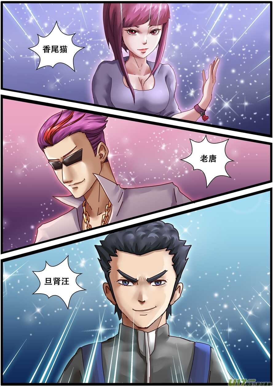 第一百五十三话变身-游宠奇侠传（全彩）-西影工作室（第26张）
