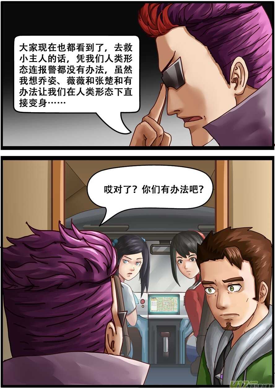 第一百五十八话预知梦-游宠奇侠传（全彩）-西影工作室（第24张）