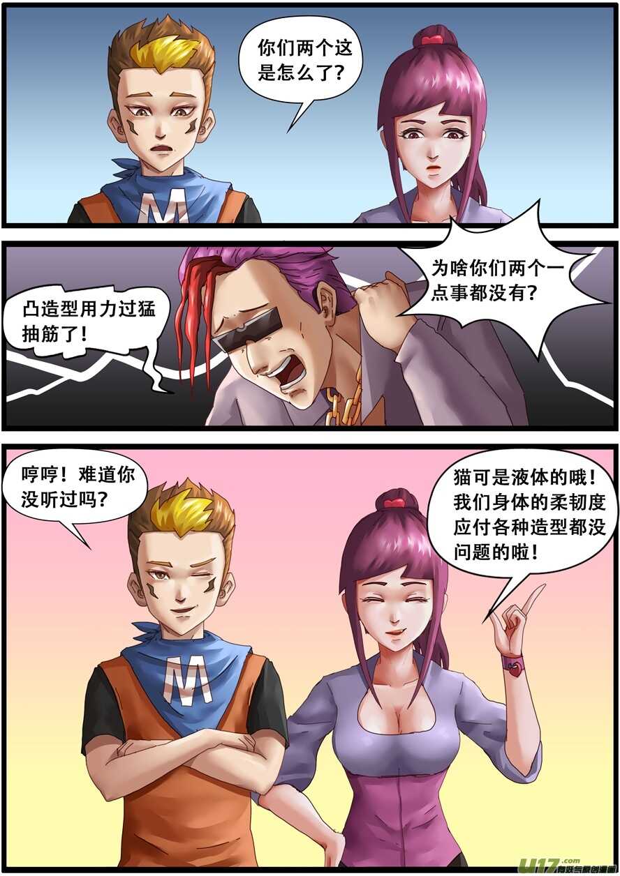 第一百五十三话变身-游宠奇侠传（全彩）-西影工作室（第29张）