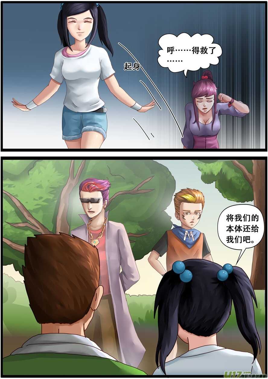 第一百五十四话报警-游宠奇侠传（全彩）-西影工作室（第8张）