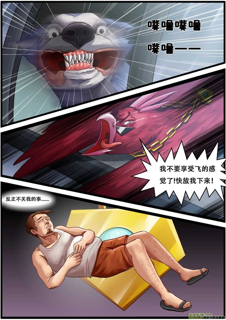 第一百六十四话意外-游宠奇侠传（全彩）-西影工作室（第8张）