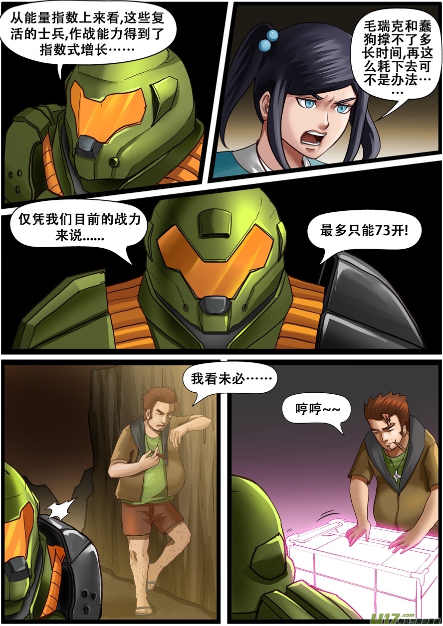 第一百九十六话毁灭者-游宠奇侠传（全彩）-西影工作室（第6张）