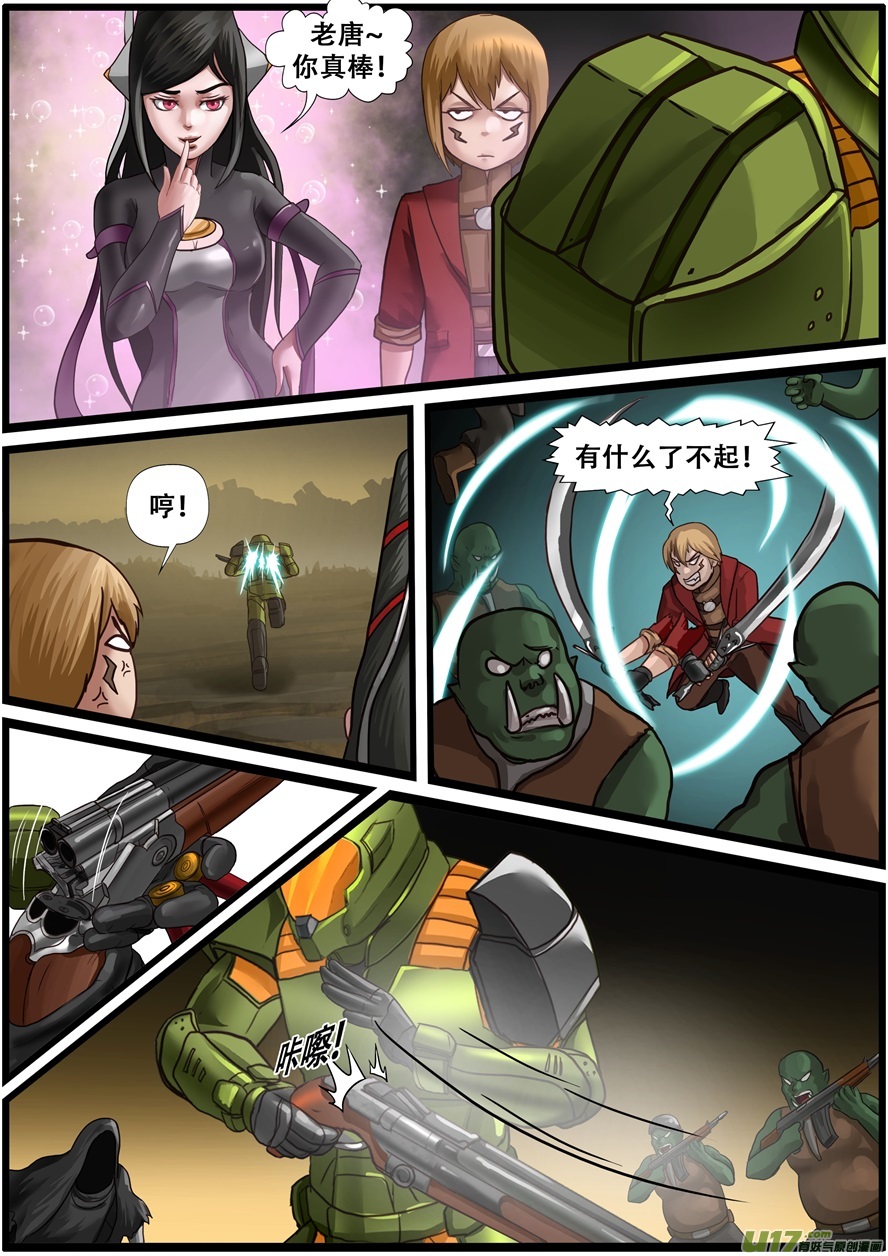 第一百九十六话毁灭者-游宠奇侠传（全彩）-西影工作室（第16张）