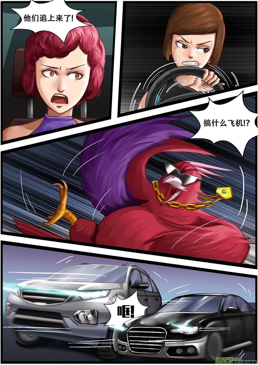 第一百六十四话意外-游宠奇侠传（全彩）-西影工作室（第4张）