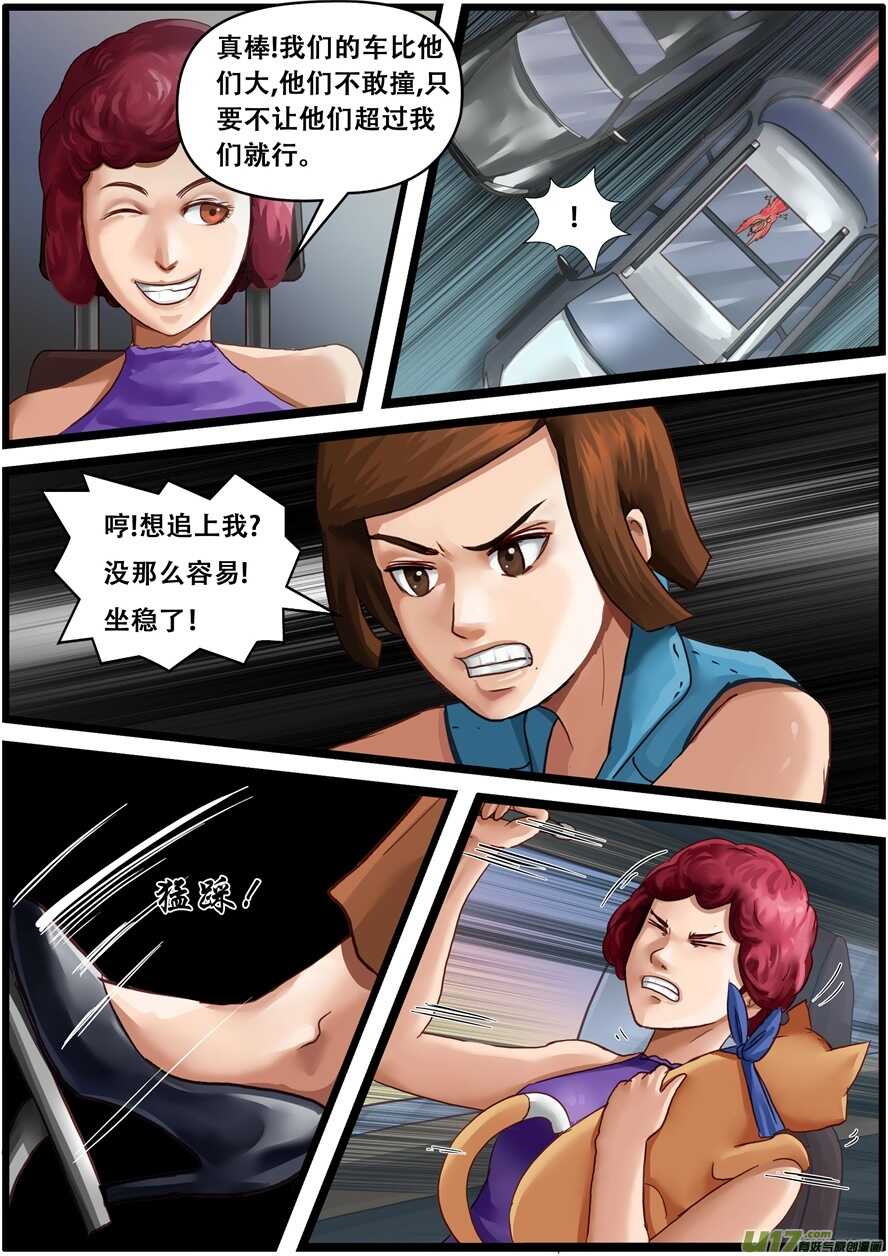 第一百六十四话意外-游宠奇侠传（全彩）-西影工作室（第6张）