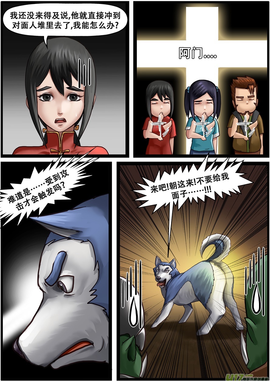 第一百九十七话蘑菇军团-游宠奇侠传（全彩）-西影工作室（第12张）