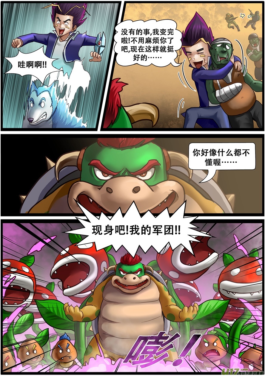 第一百九十七话蘑菇军团-游宠奇侠传（全彩）-西影工作室（第15张）
