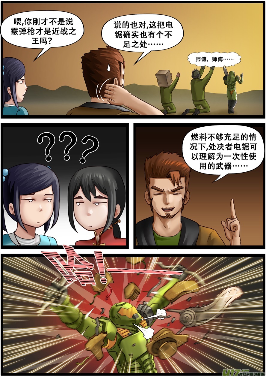 第一百九十六话毁灭者-游宠奇侠传（全彩）-西影工作室（第21张）