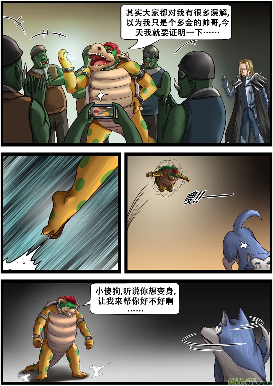 第一百九十七话蘑菇军团-游宠奇侠传（全彩）-西影工作室（第14张）