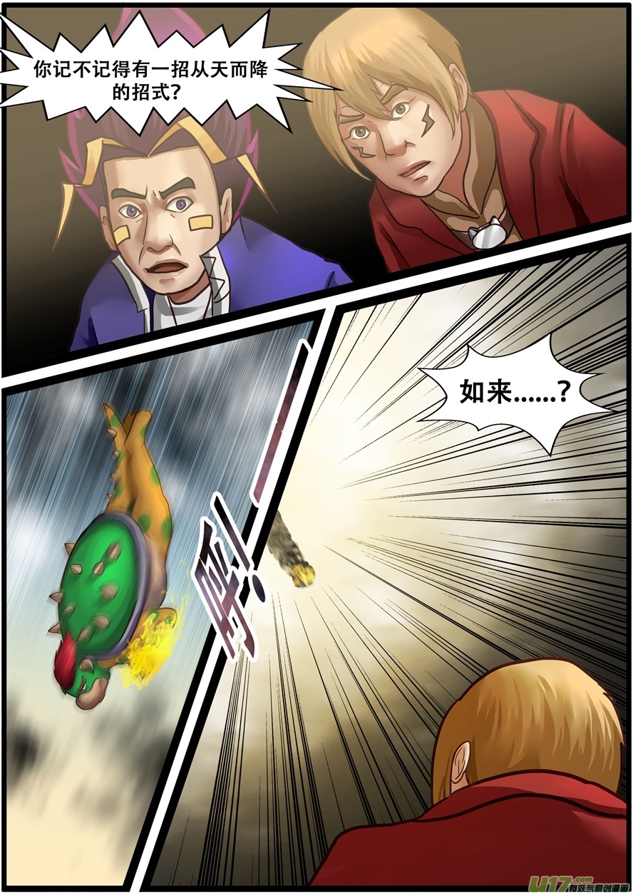 第一百九十七话蘑菇军团-游宠奇侠传（全彩）-西影工作室（第19张）