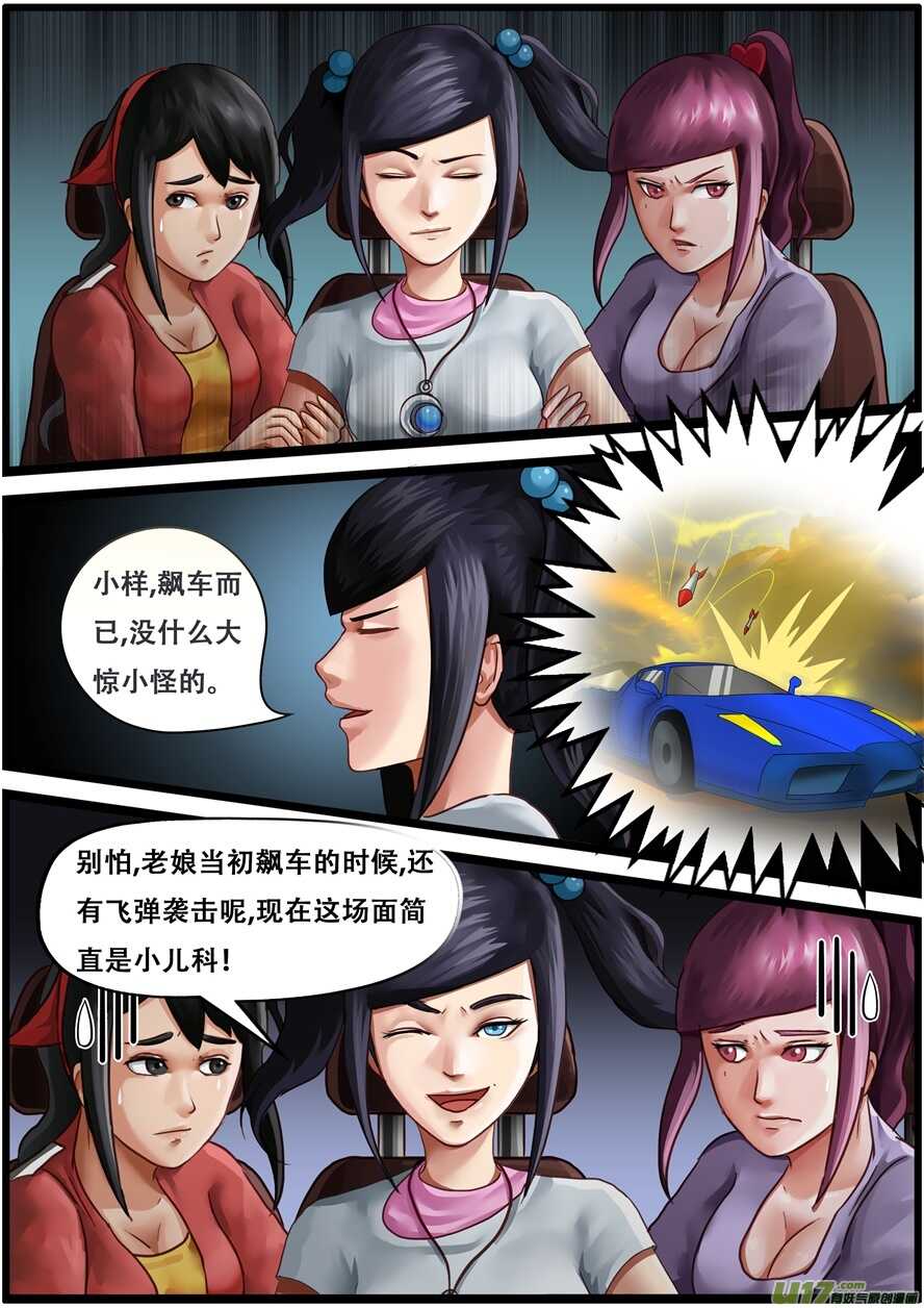 第一百六十四话意外-游宠奇侠传（全彩）-西影工作室（第9张）