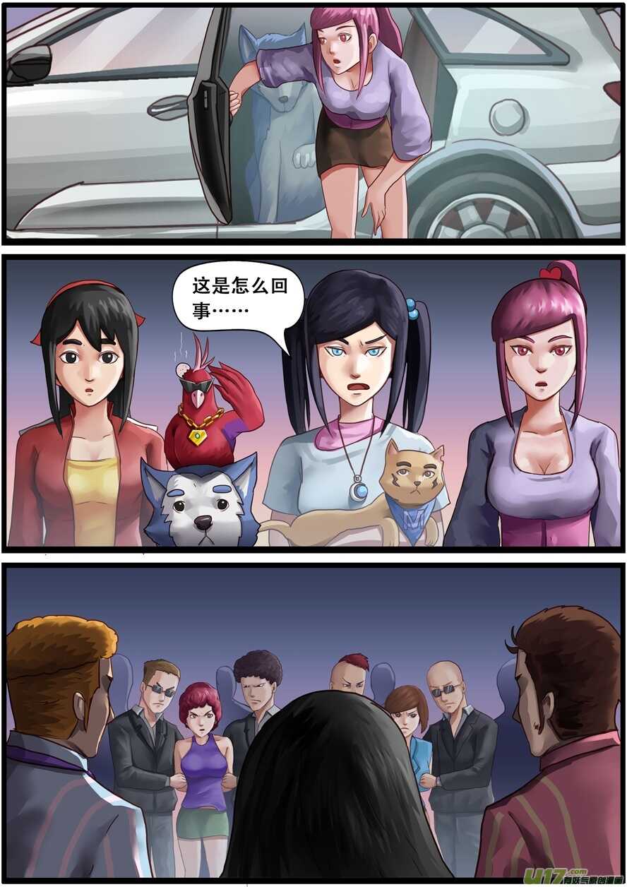 第一百六十四话意外-游宠奇侠传（全彩）-西影工作室（第20张）