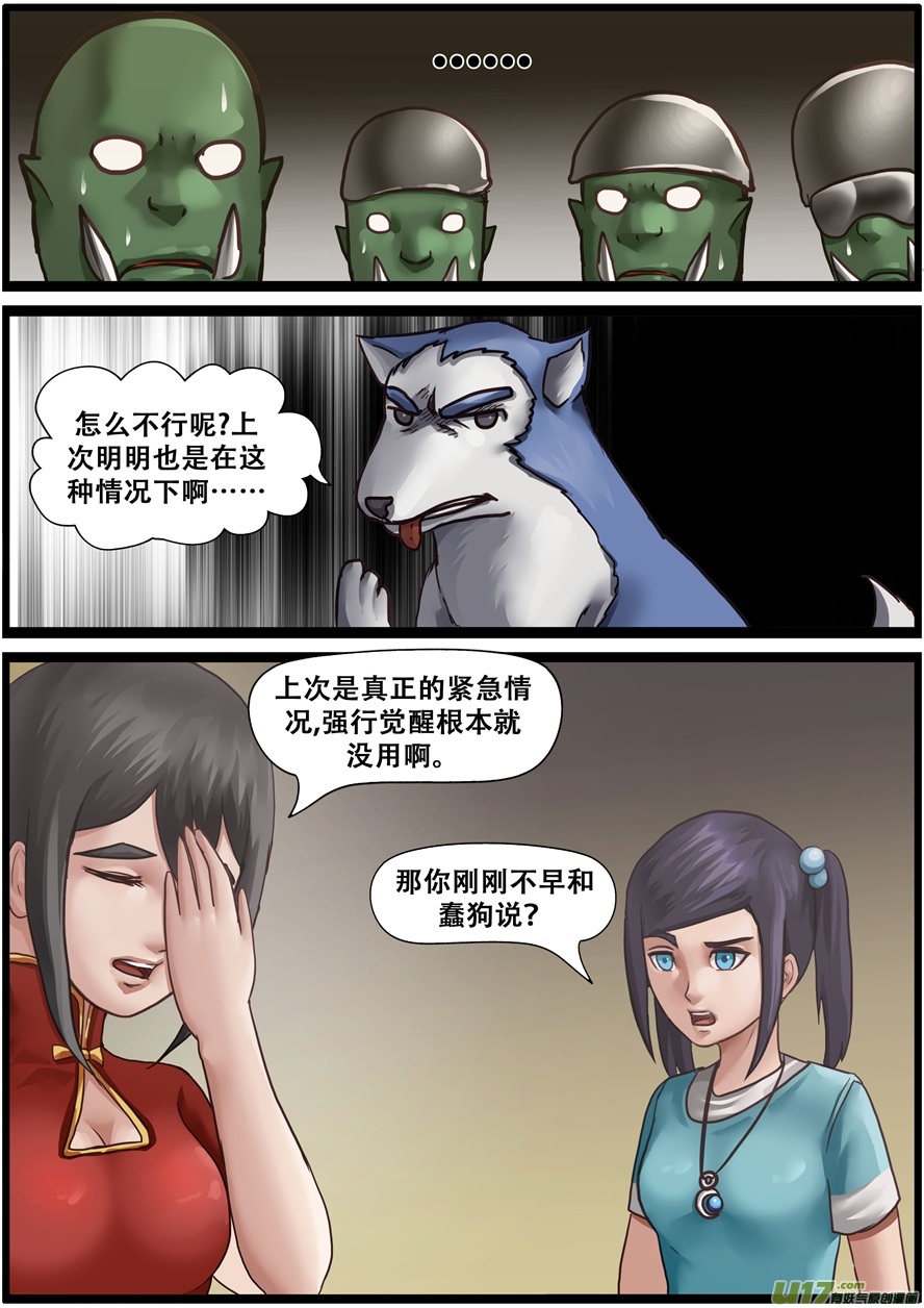 第一百九十七话蘑菇军团-游宠奇侠传（全彩）-西影工作室（第11张）