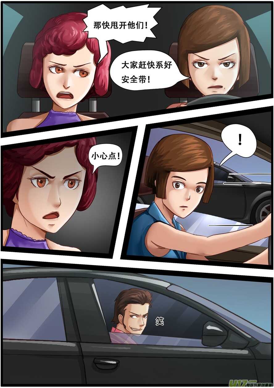 第一百六十四话意外-游宠奇侠传（全彩）-西影工作室（第3张）