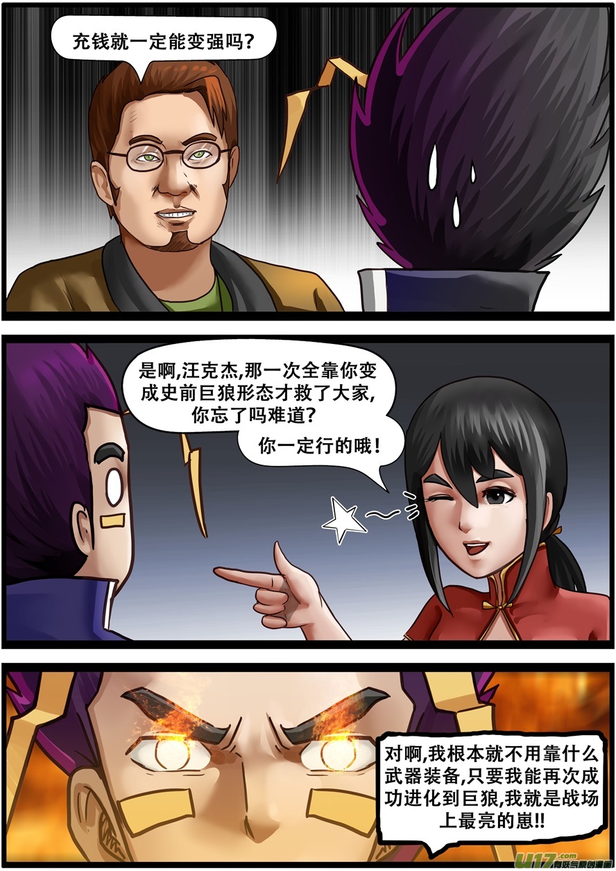 第一百九十七话蘑菇军团-游宠奇侠传（全彩）-西影工作室（第9张）