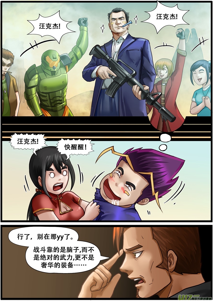 第一百九十七话蘑菇军团-游宠奇侠传（全彩）-西影工作室（第8张）