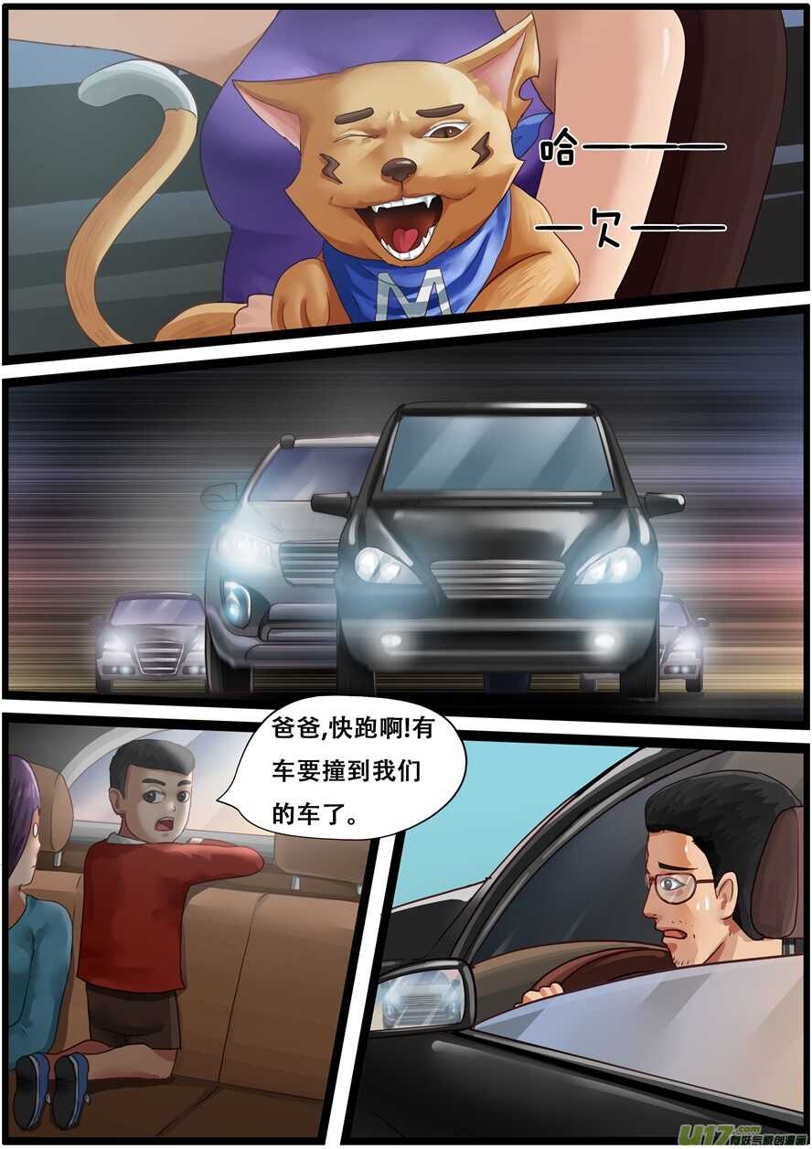 第一百六十四话意外-游宠奇侠传（全彩）-西影工作室（第10张）