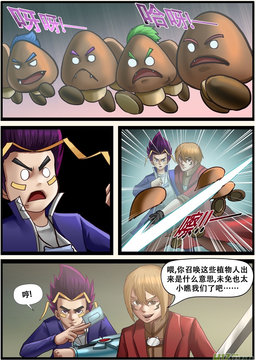 第一百九十七话蘑菇军团-游宠奇侠传（全彩）-西影工作室（第16张）