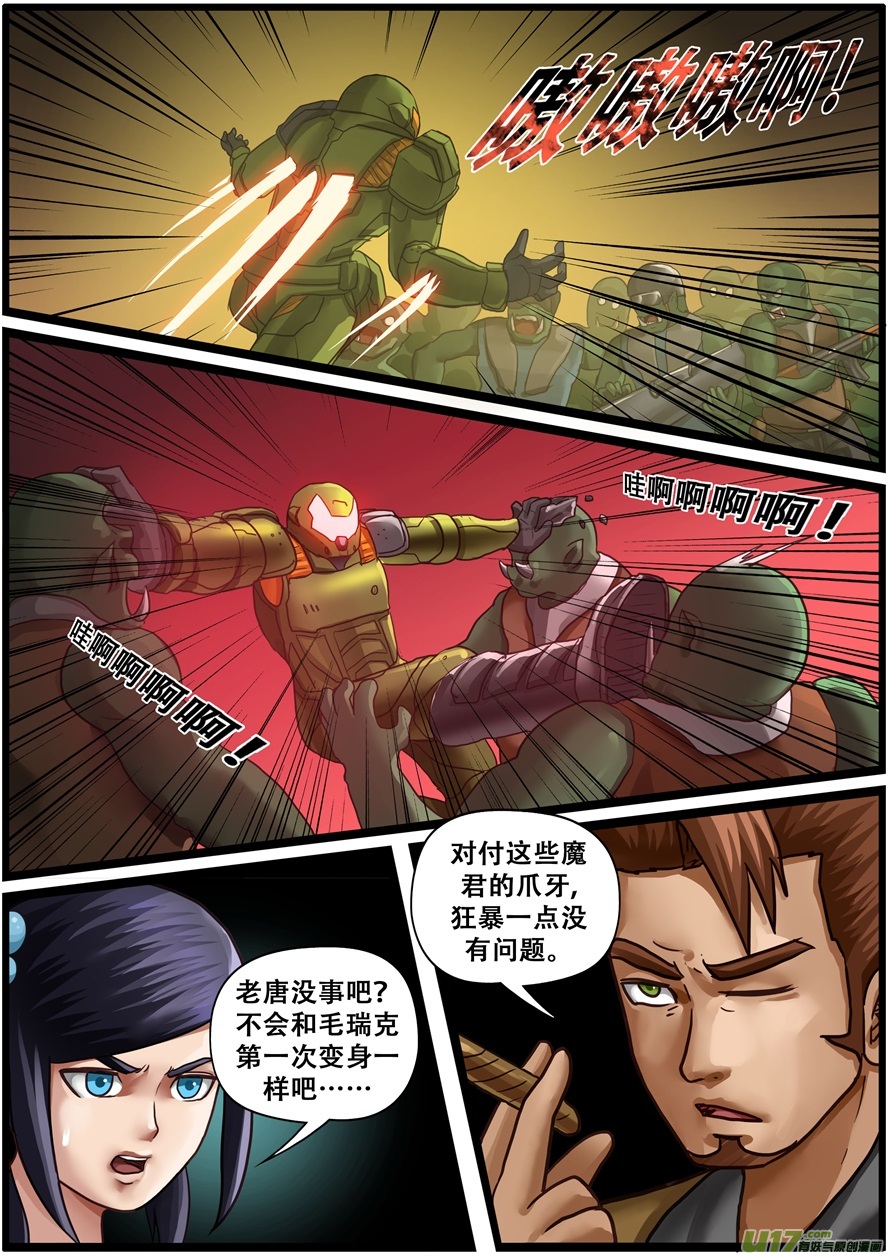 第一百九十六话毁灭者-游宠奇侠传（全彩）-西影工作室（第22张）