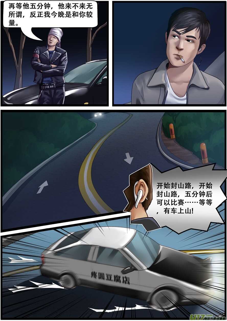 第一百七十二话啾名山新车神-游宠奇侠传（全彩）-西影工作室（第2张）