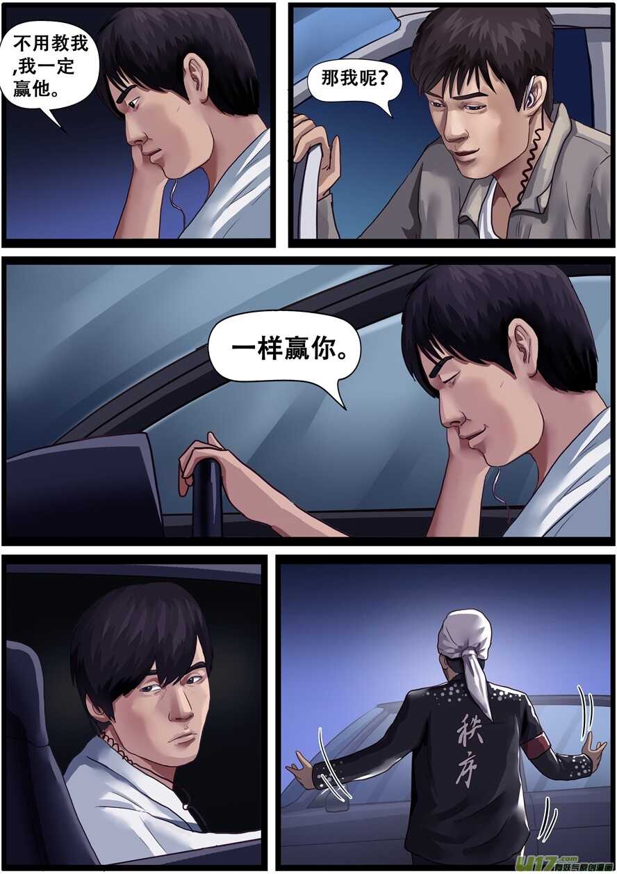 第一百七十二话啾名山新车神-游宠奇侠传（全彩）-西影工作室（第9张）