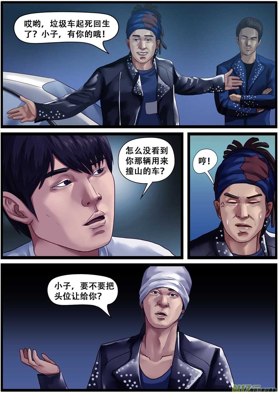 第一百七十二话啾名山新车神-游宠奇侠传（全彩）-西影工作室（第7张）