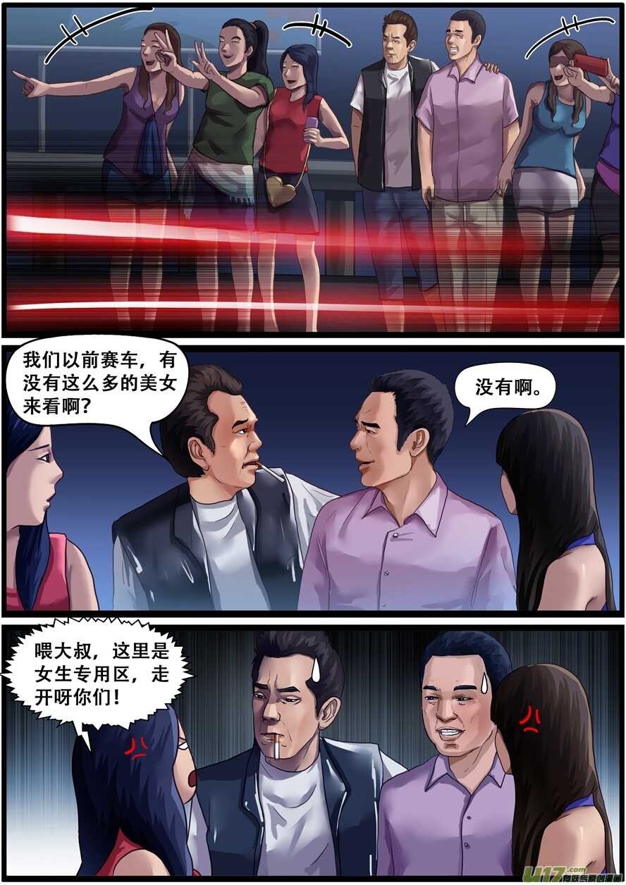 第一百七十二话啾名山新车神-游宠奇侠传（全彩）-西影工作室（第4张）