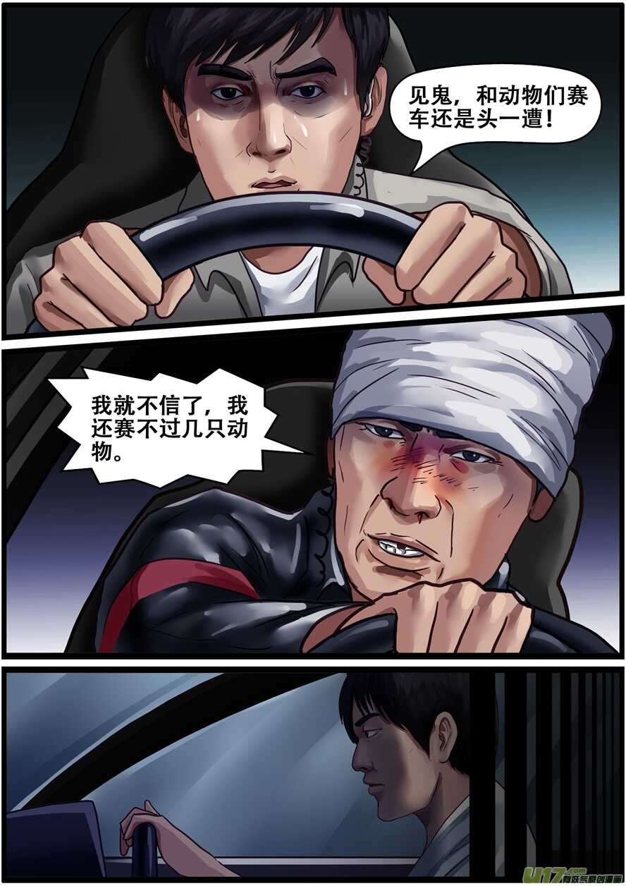 第一百七十二话啾名山新车神-游宠奇侠传（全彩）-西影工作室（第19张）