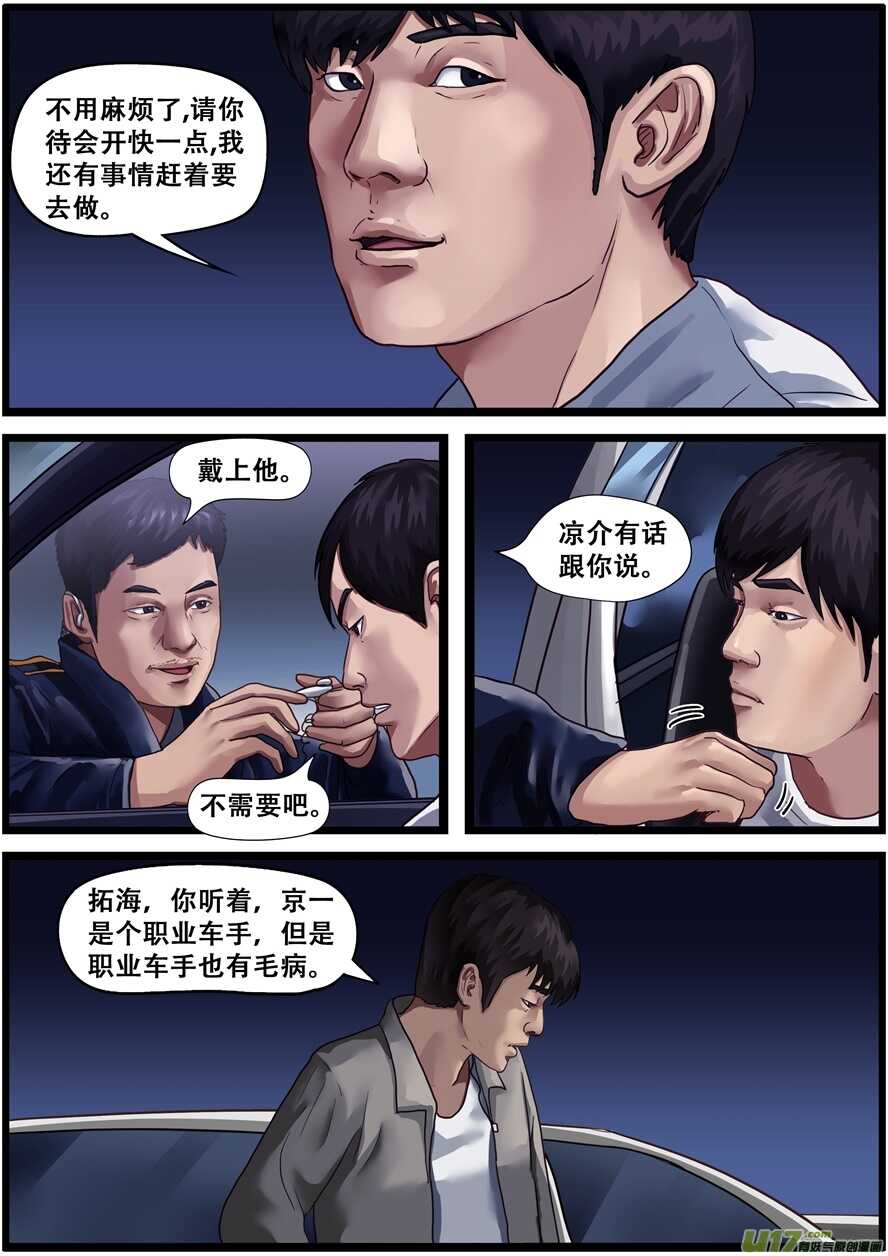 第一百七十二话啾名山新车神-游宠奇侠传（全彩）-西影工作室（第8张）