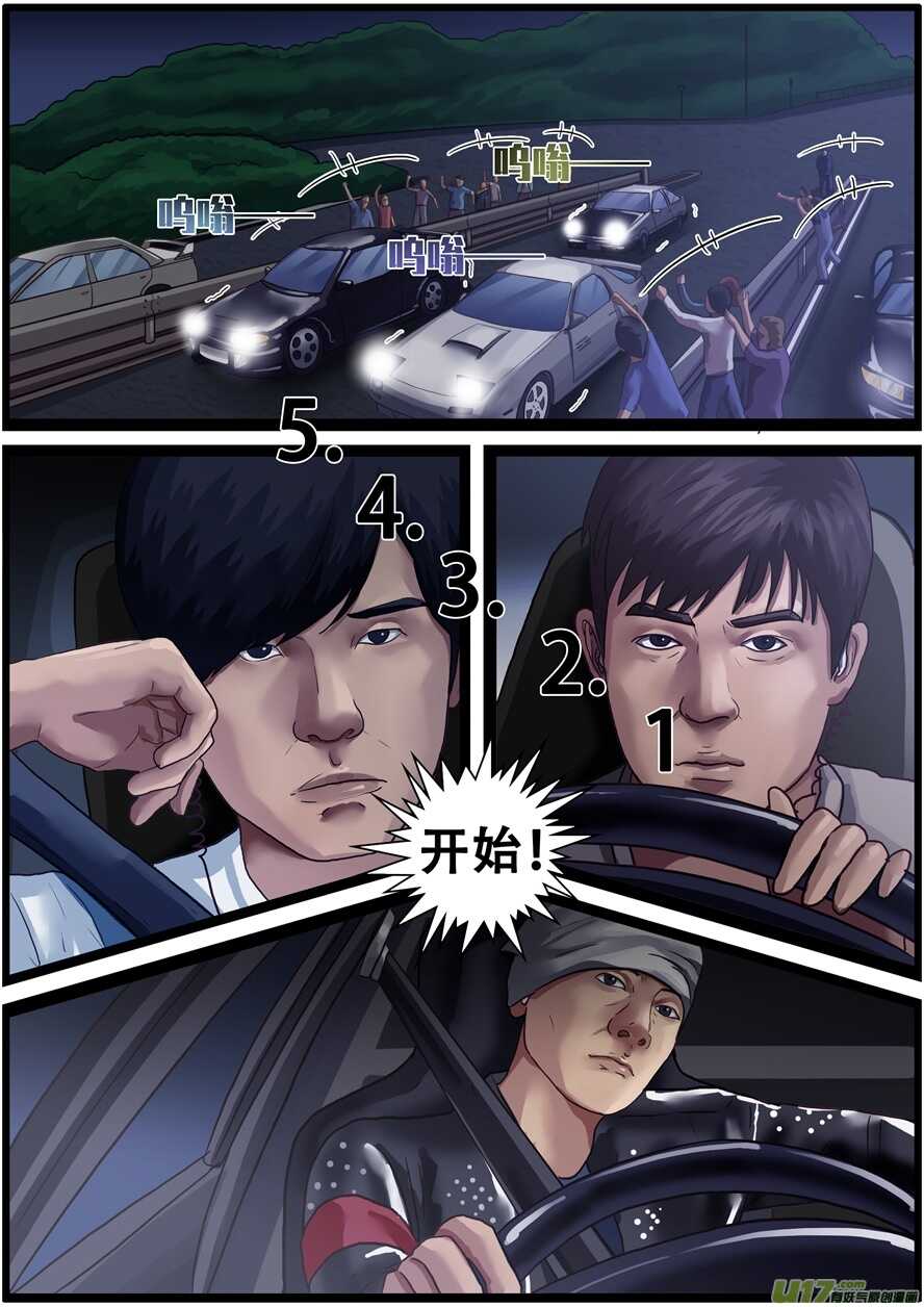 第一百七十二话啾名山新车神-游宠奇侠传（全彩）-西影工作室（第10张）