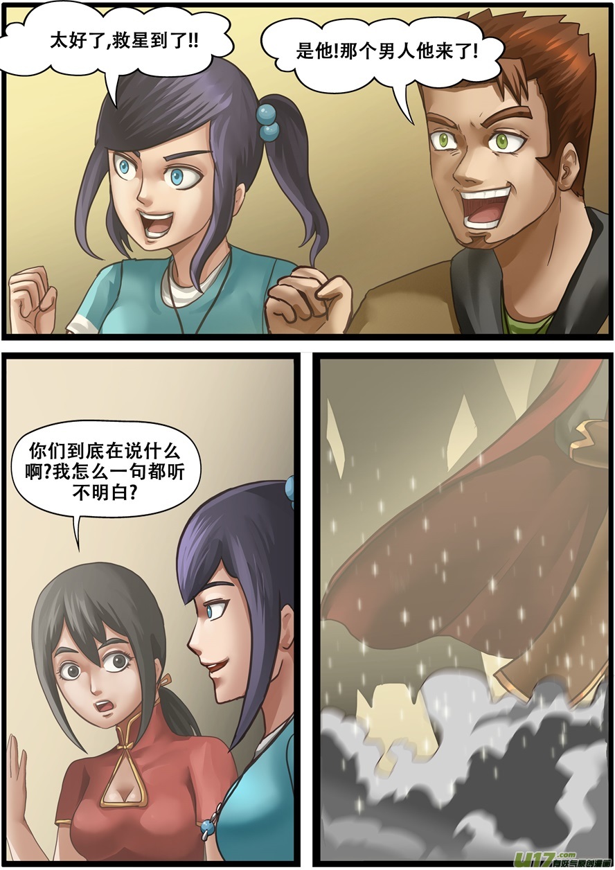 第二〇〇话绝地援兵-游宠奇侠传（全彩）-西影工作室（第2张）